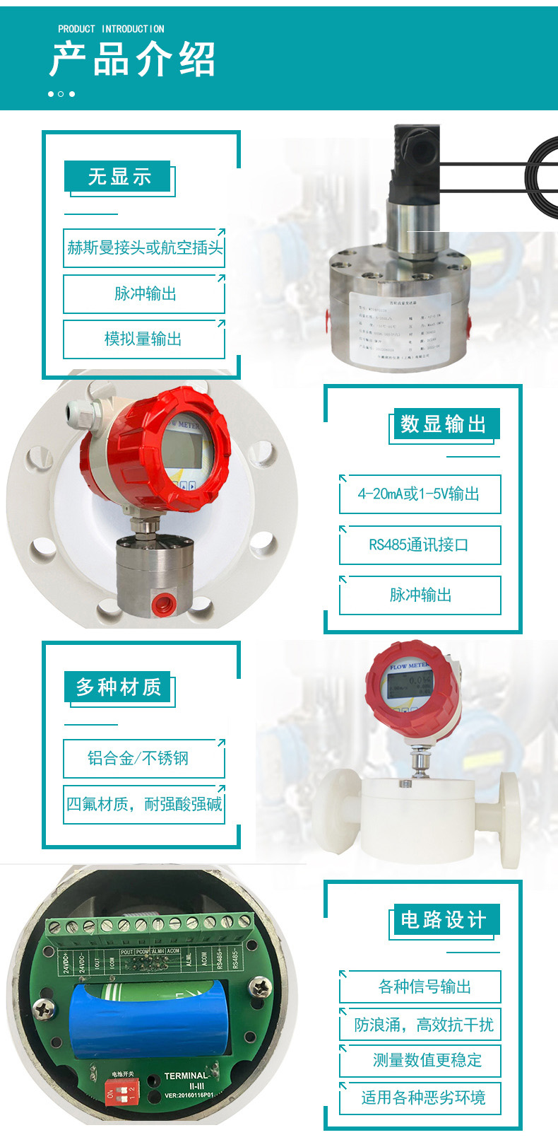 微小型圓齒輪流量計產品介紹